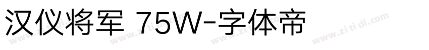 汉仪将军 75W字体转换